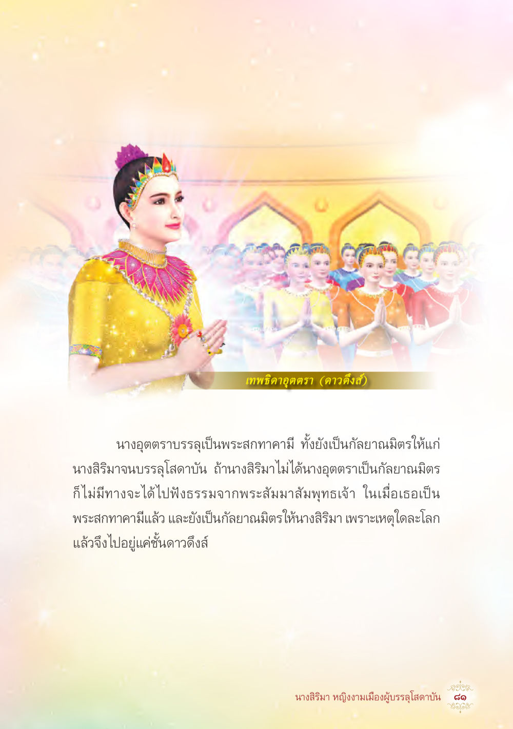 null นางสิริมา หญิงงามเมืองผู้บรรลุโสดาบัน หน้า 83