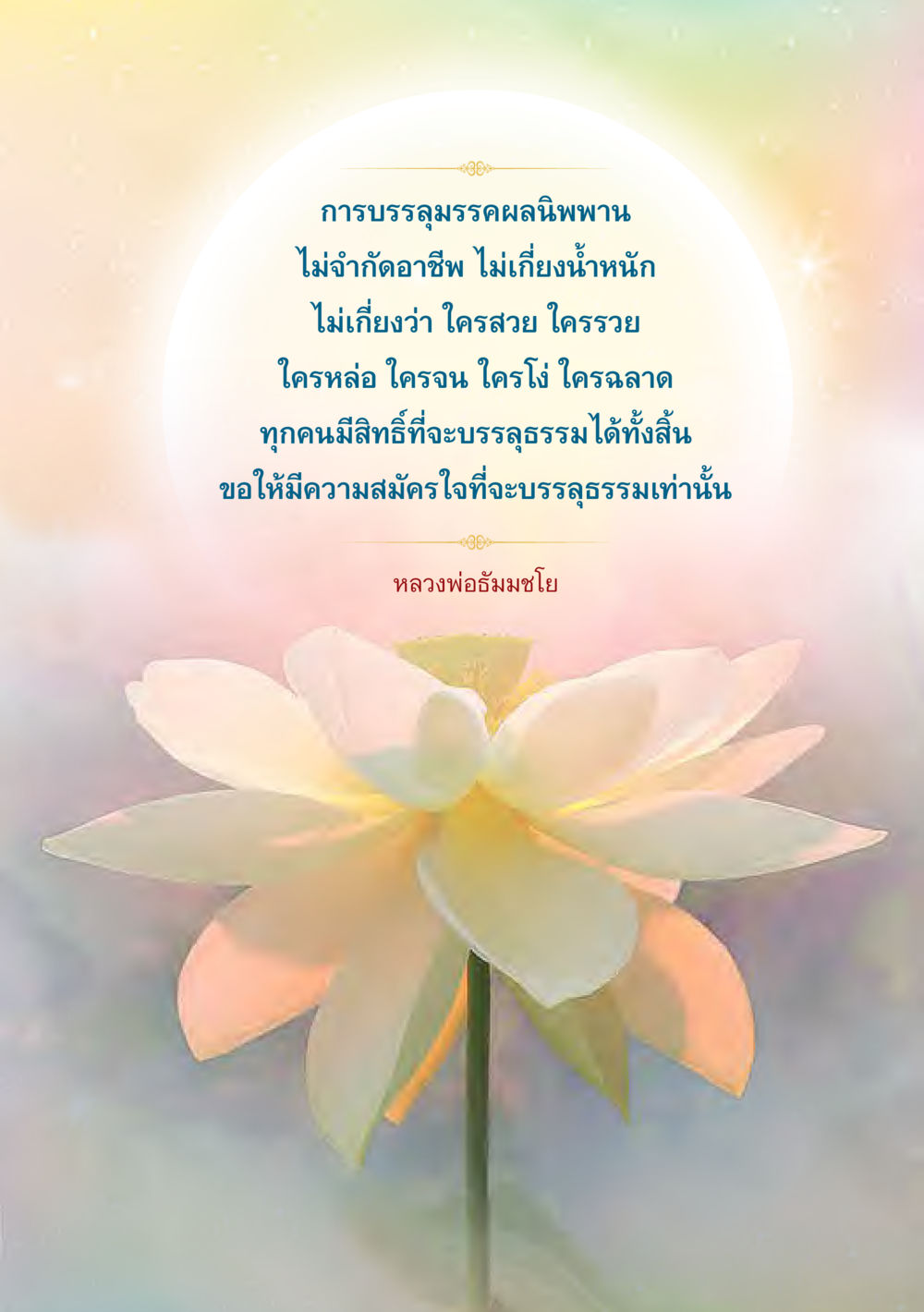 null นางสิริมา หญิงงามเมืองผู้บรรลุโสดาบัน หน้า 93