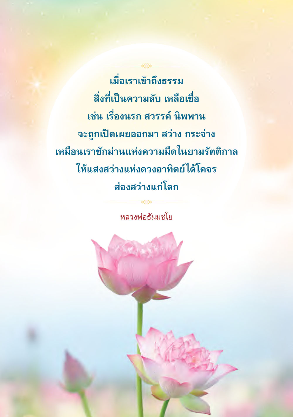 null นางสิริมา หญิงงามเมืองผู้บรรลุโสดาบัน หน้า 94