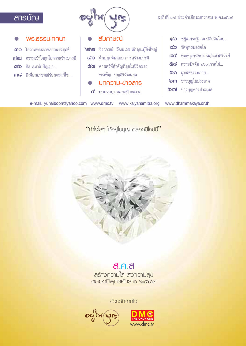 สารบัญหนังสือธรรมะ วารสารอยู่ในบุญ ประจำเดือน มกราคม พ.ศ.2549 หน้า 2