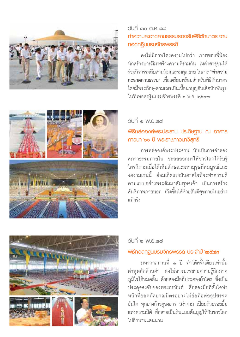 พิธีทำความสะอาดลานธรรมเพื่อทอดกฐินบรมจักรพรรดิ วารสารอยู่ในบุญ ประจำเดือน มกราคม พ.ศ.2549 หน้า 13