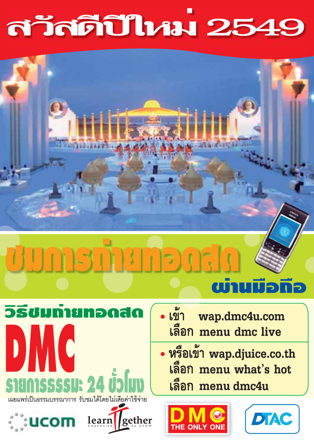 สวัสดีปีใหม่ 2549 วารสารอยู่ในบุญ ประจำเดือน มกราคม พ.ศ.2549 หน้า 28
