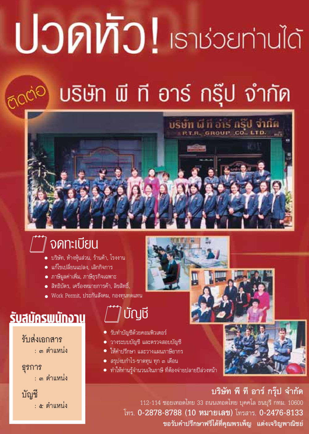 บริการบัญชีและภาษีจากบริษัท พี ที อาร์ กรุ๊ป วารสารอยู่ในบุญ ประจำเดือน มกราคม พ.ศ.2549 หน้า 29