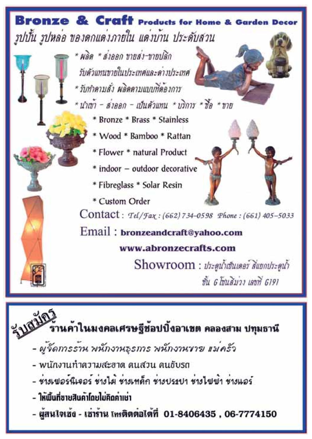 ผลิตภัณฑ์สำริดและงานฝีมือสำหรับตกแต่งบ้านและสวน วารสารอยู่ในบุญ ประจำเดือน มกราคม พ.ศ.2549 หน้า 31