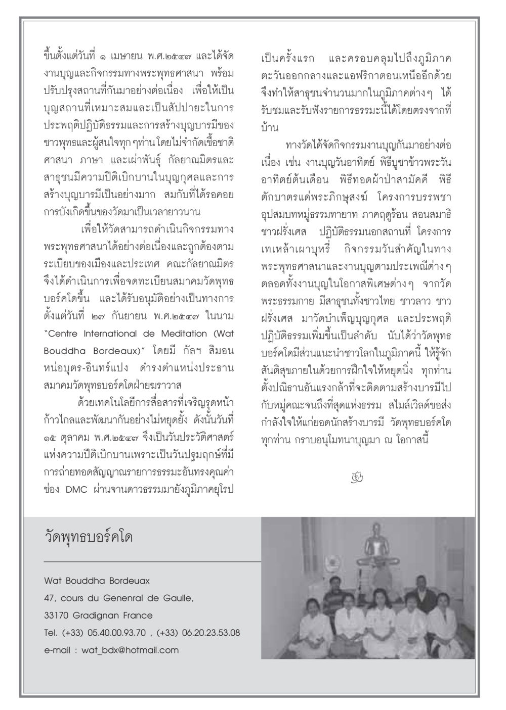 การก่อตั้งวัดพุทธบอร์คโด วารสารอยู่ในบุญ ประจำเดือน มกราคม พ.ศ.2549 หน้า 44