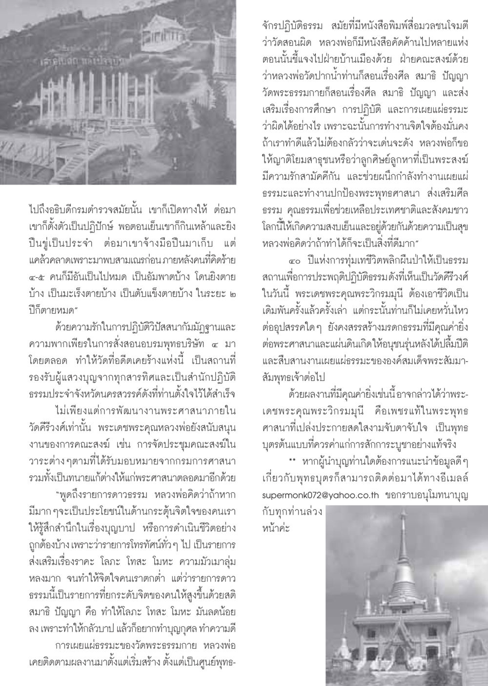 การปฏิบัติธรรมและการเผยแผ่พระพุทธศาสนา วารสารอยู่ในบุญ ประจำเดือน มกราคม พ.ศ.2549 หน้า 47