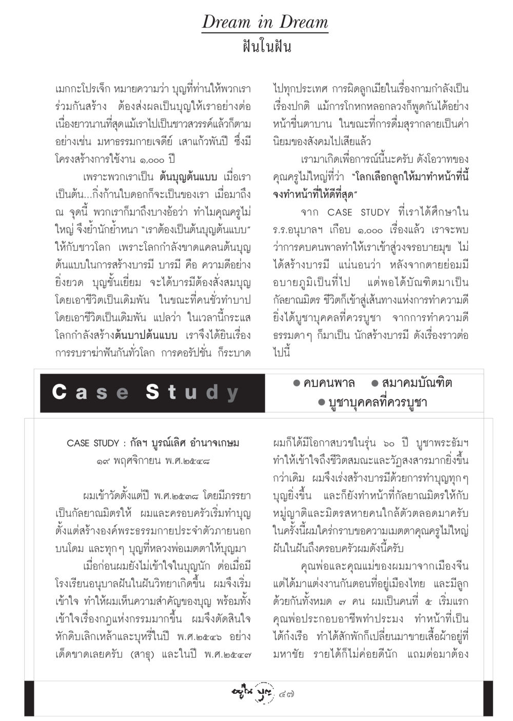 ฝันในฝัน วารสารอยู่ในบุญ ประจำเดือน มกราคม พ.ศ.2549 หน้า 49