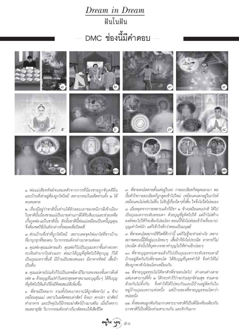 ฝันในฝัน วารสารอยู่ในบุญ ประจำเดือน มกราคม พ.ศ.2549 หน้า 52