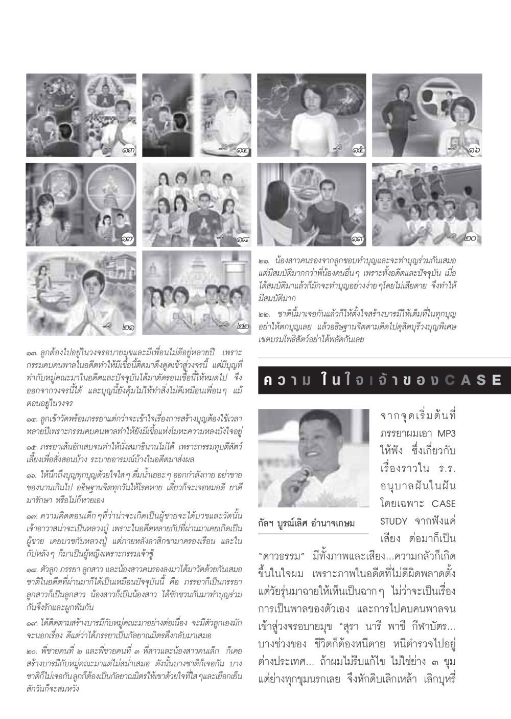 การสร้างบารมีและการทำบุญในชีวิต วารสารอยู่ในบุญ ประจำเดือน มกราคม พ.ศ.2549 หน้า 53