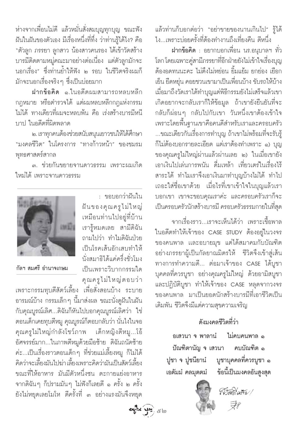การสร้างบารมีและการทำบุญ วารสารอยู่ในบุญ ประจำเดือน มกราคม พ.ศ.2549 หน้า 54