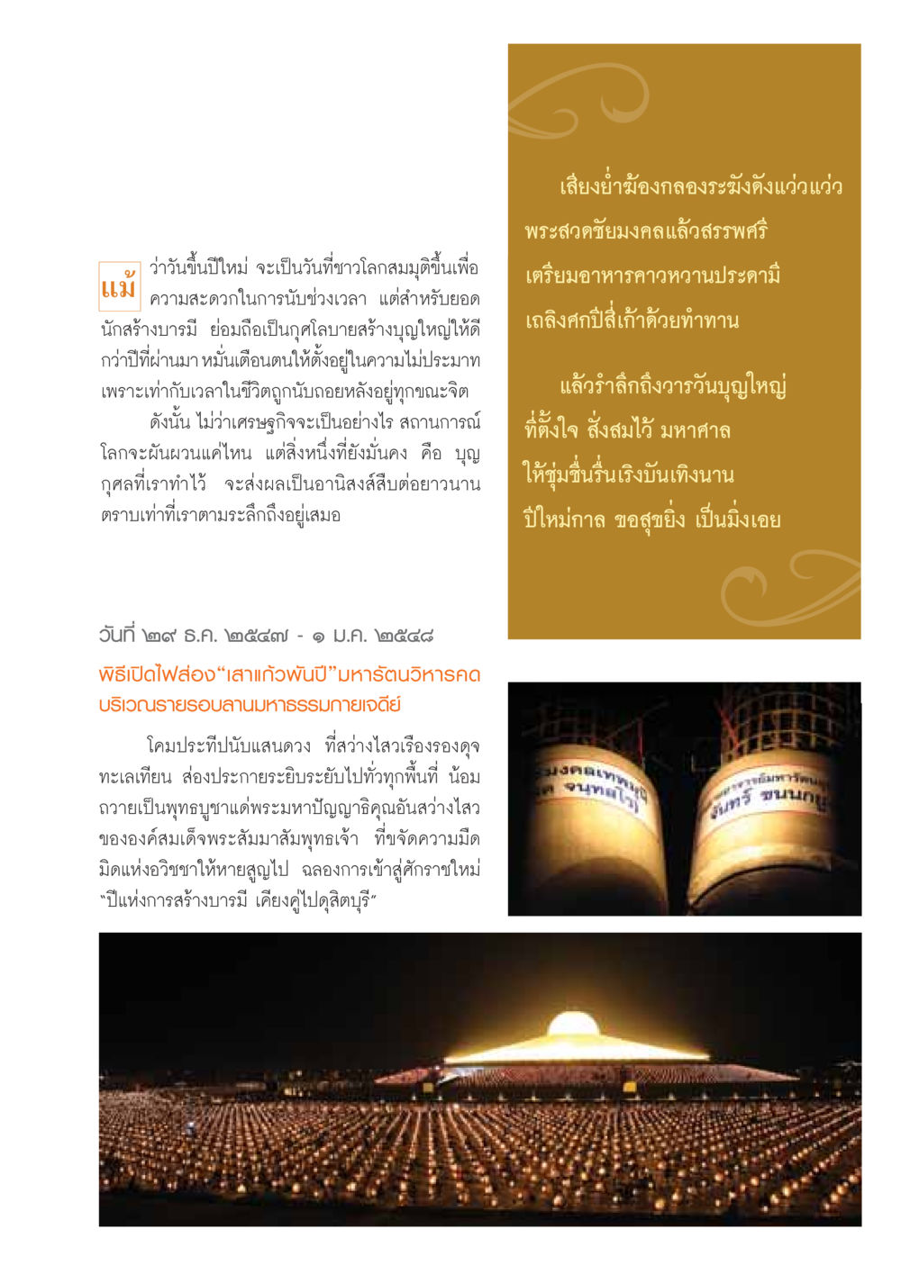 ความหมายของวันปีใหม่และการสร้างบารมี วารสารอยู่ในบุญ ประจำเดือน มกราคม พ.ศ.2549 หน้า 7