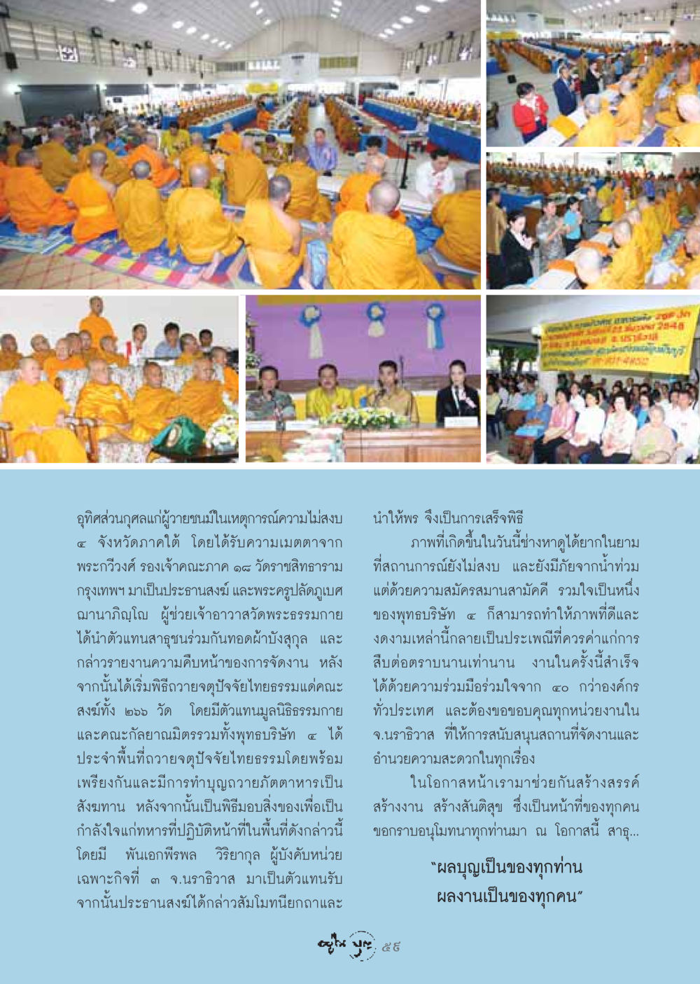 พิธีอุทิศส่วนกุศลในภาคใต้ วารสารอยู่ในบุญ ประจำเดือน มกราคม พ.ศ.2549 หน้า 61