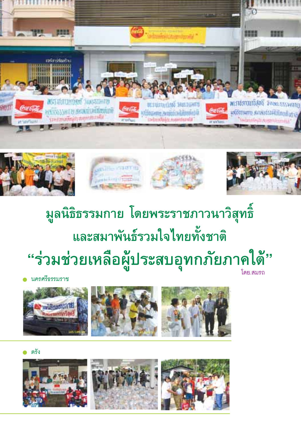 null วารสารอยู่ในบุญ ประจำเดือน มกราคม พ.ศ.2549 หน้า 62