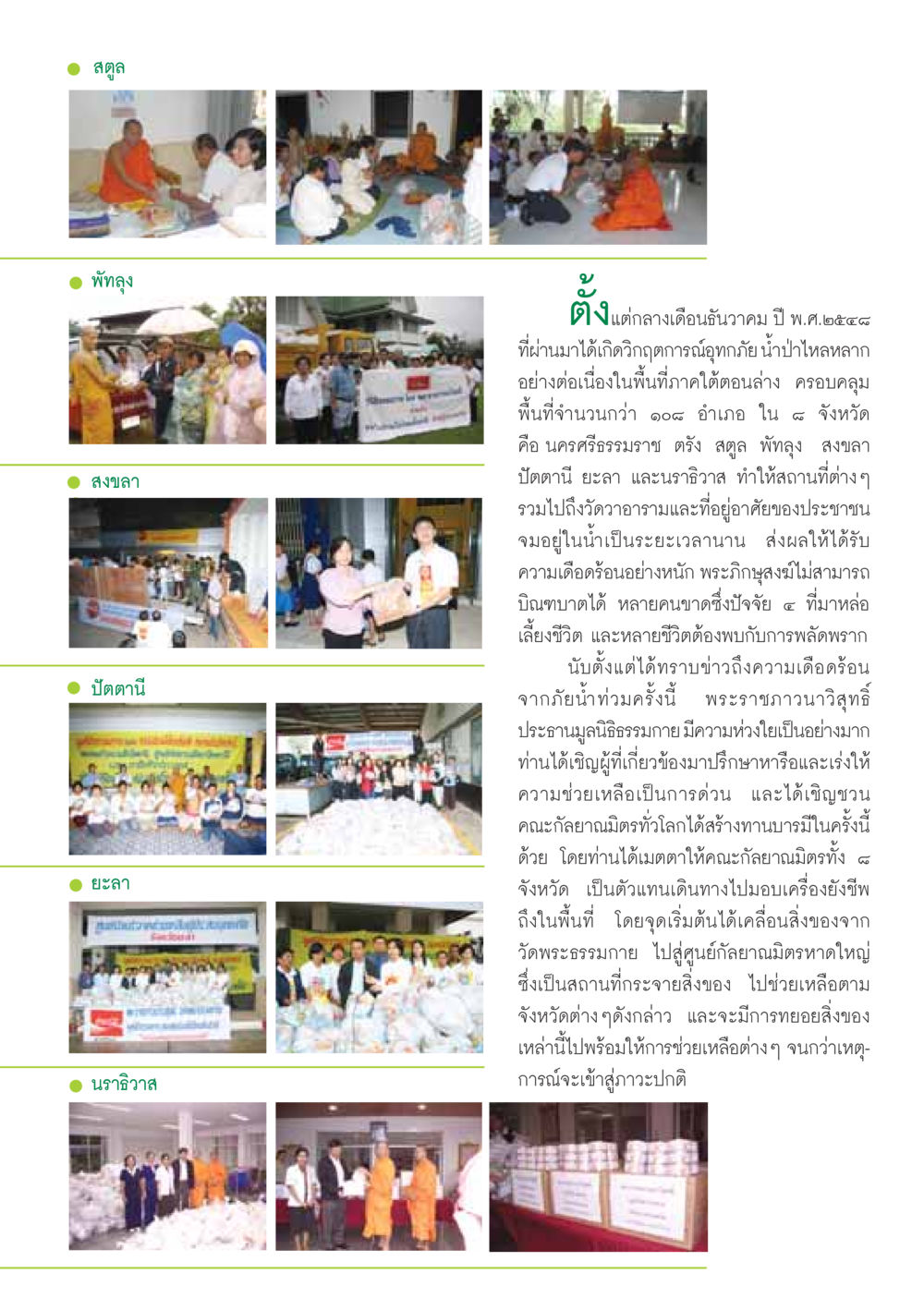 วิกฤตอุทกภัยในภาคใต้ปี 2558 วารสารอยู่ในบุญ ประจำเดือน มกราคม พ.ศ.2549 หน้า 63