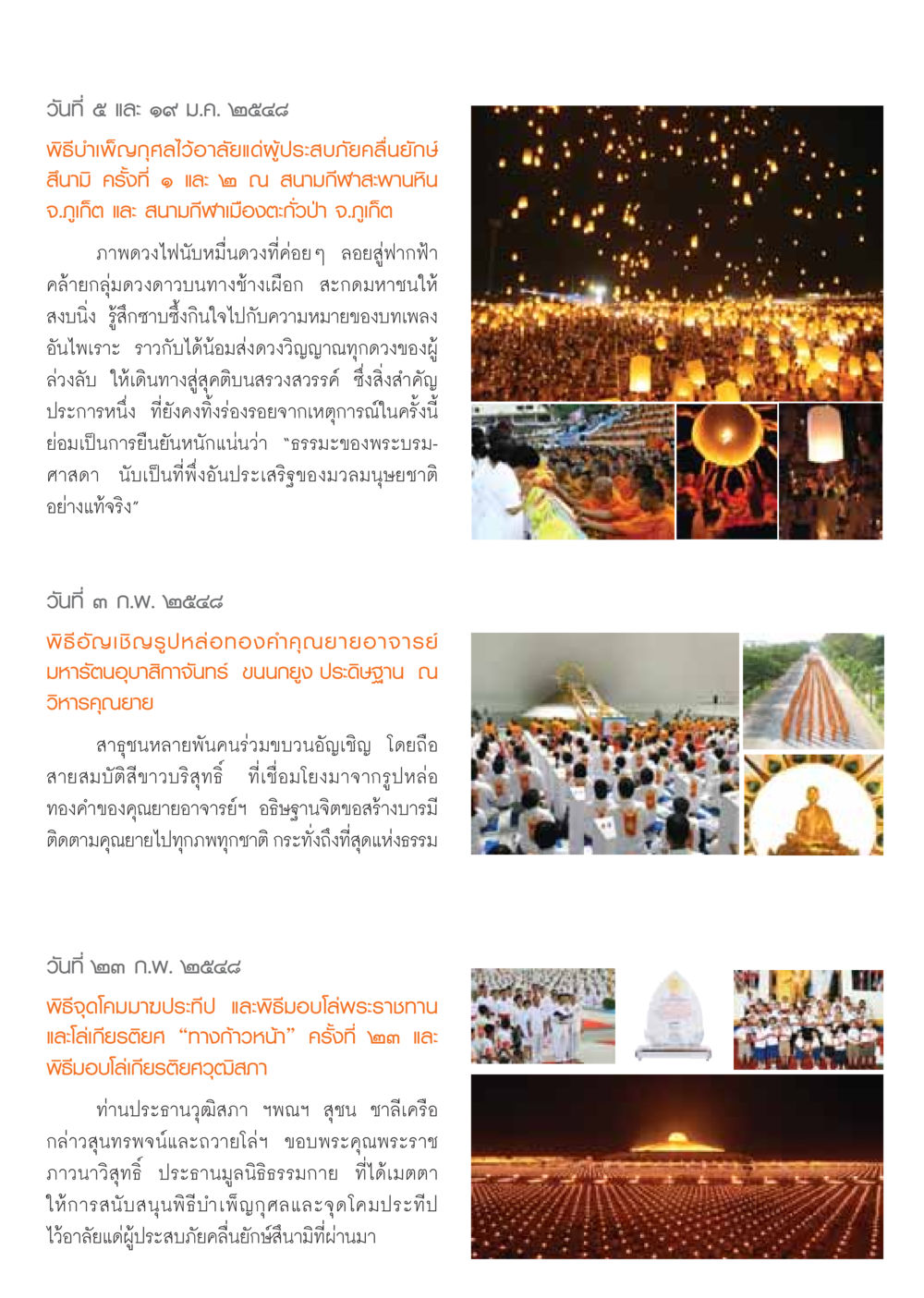 พิธีบำเพ็ญกุศลไว้อาลัยแด่ผู้ประสบภัยสึนามิ วารสารอยู่ในบุญ ประจำเดือน มกราคม พ.ศ.2549 หน้า 8