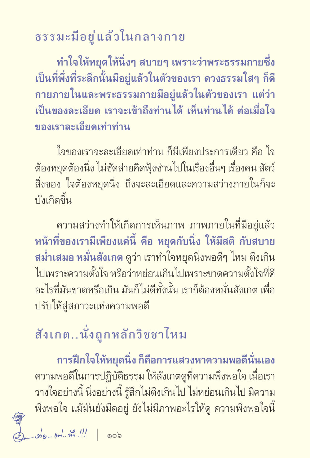 การฝึกใจให้หยุดนิ่งในธรรมะ ง่ายแต่ลึก เล่ม 5 หน้า 108
