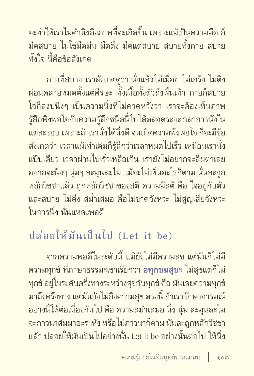 การปฏิบัติธรรมในความสงบ ง่ายแต่ลึก เล่ม 5 หน้า 109