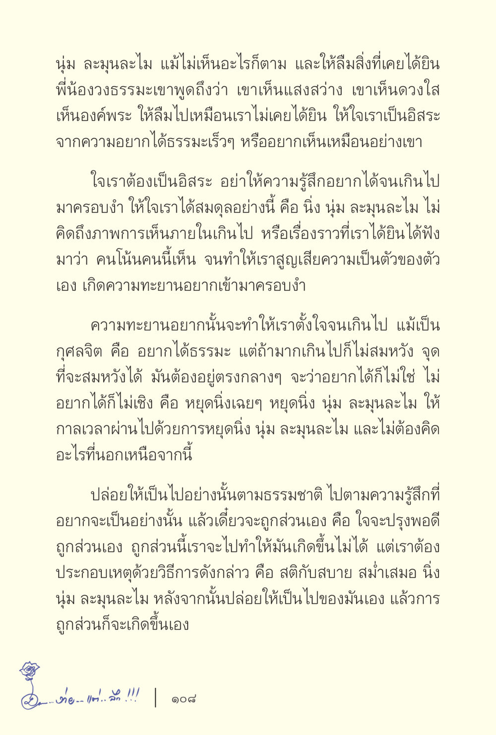 การสร้างจิตใจที่เป็นอิสระ ง่ายแต่ลึก เล่ม 5 หน้า 110