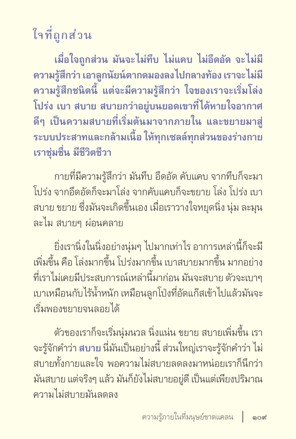 ใจที่ถูกส่วน ง่ายแต่ลึก เล่ม 5 หน้า 111