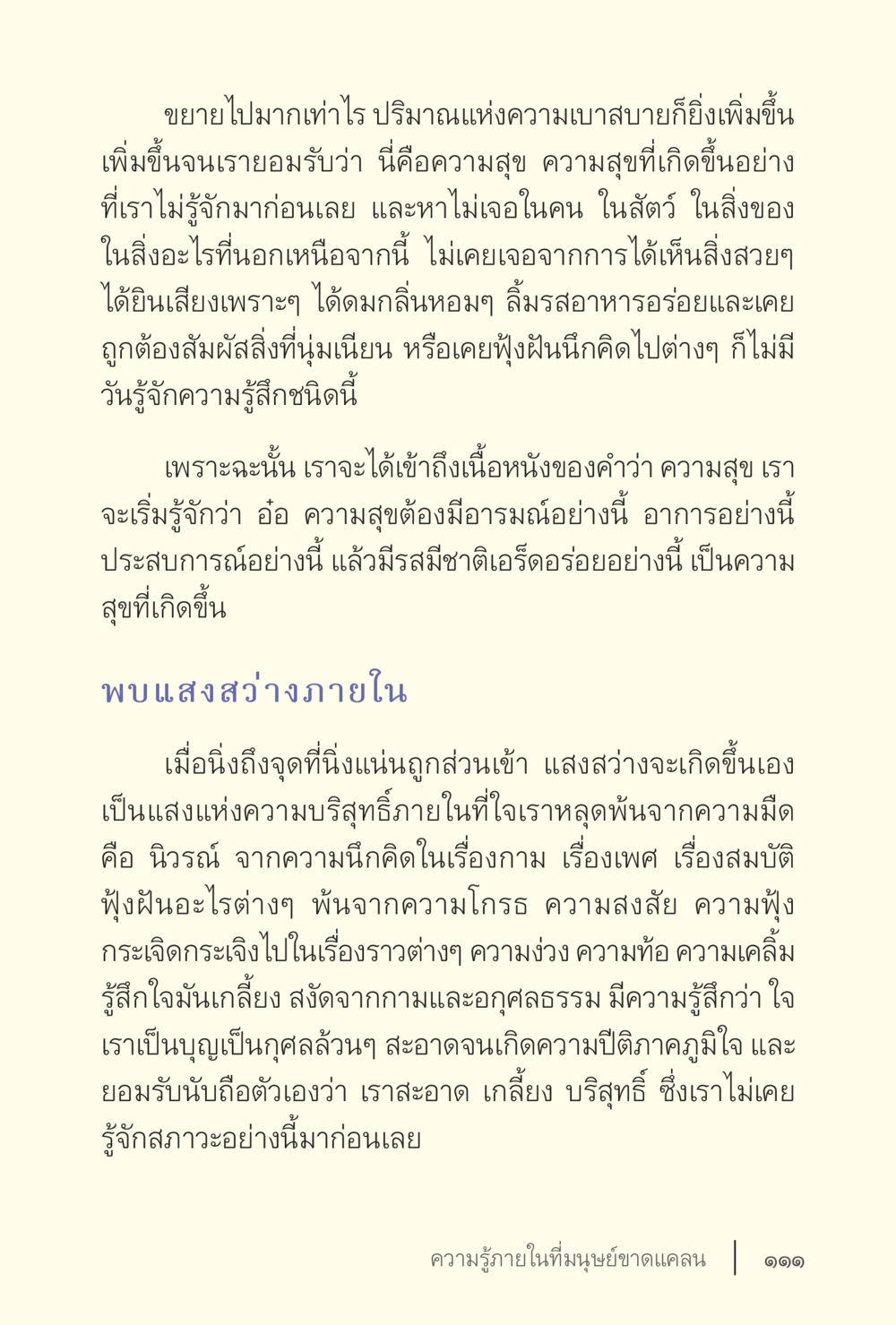 ความสุขและแสงสว่างภายใน ง่ายแต่ลึก เล่ม 5 หน้า 113