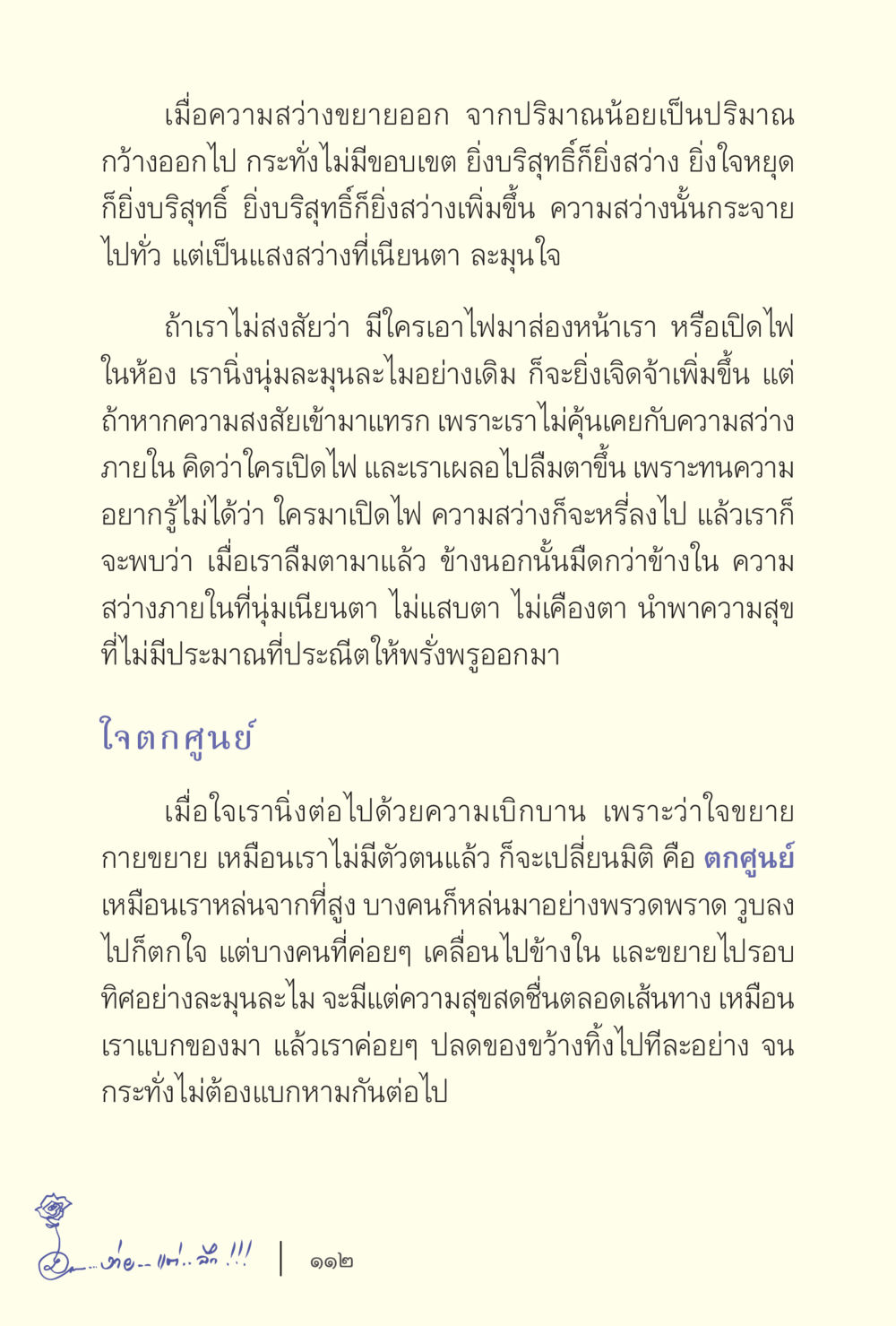 การสัมผัสความสงบภายใน ง่ายแต่ลึก เล่ม 5 หน้า 114