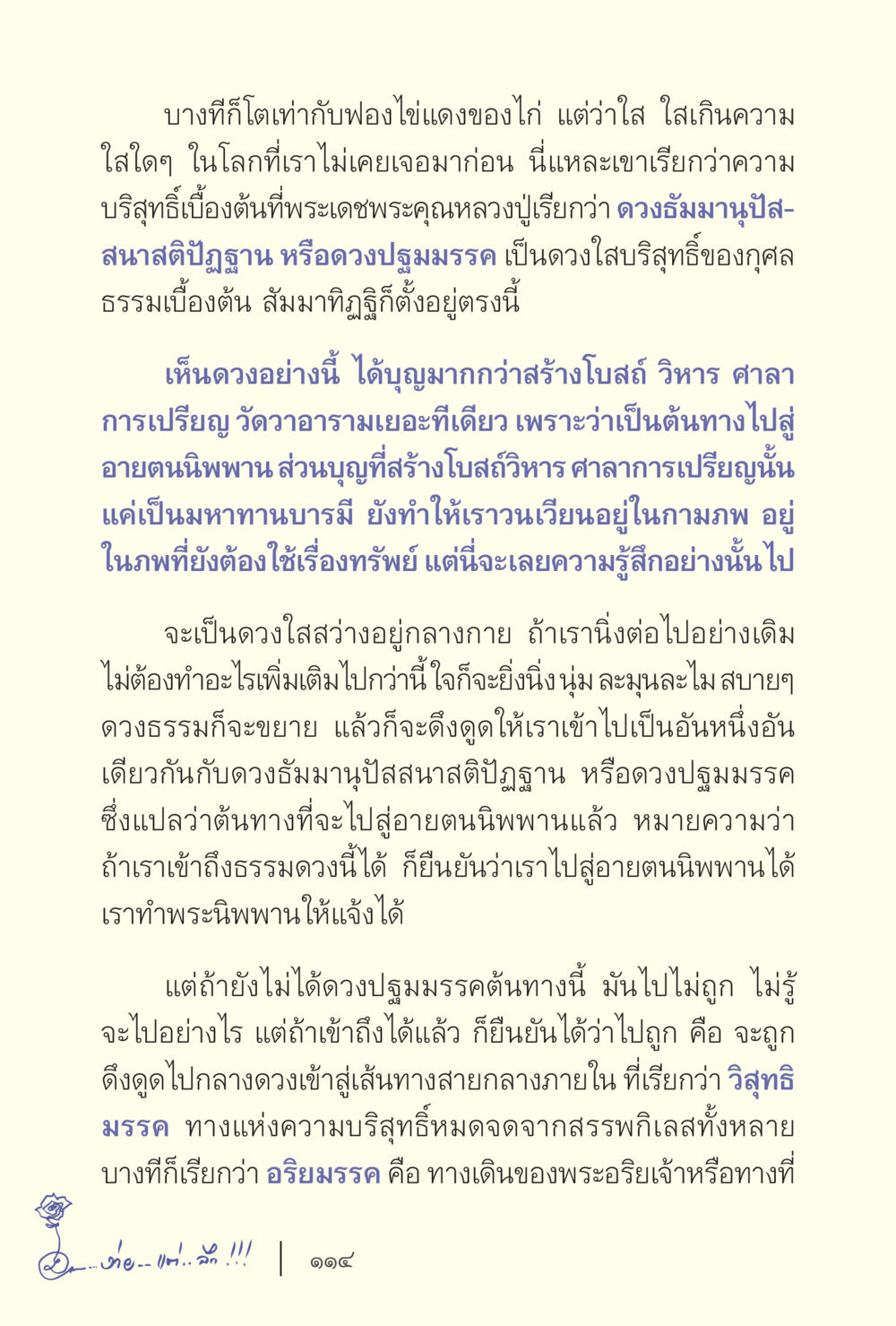 ดวงปฐมมรรคและความบริสุทธิ์ ง่ายแต่ลึก เล่ม 5 หน้า 116