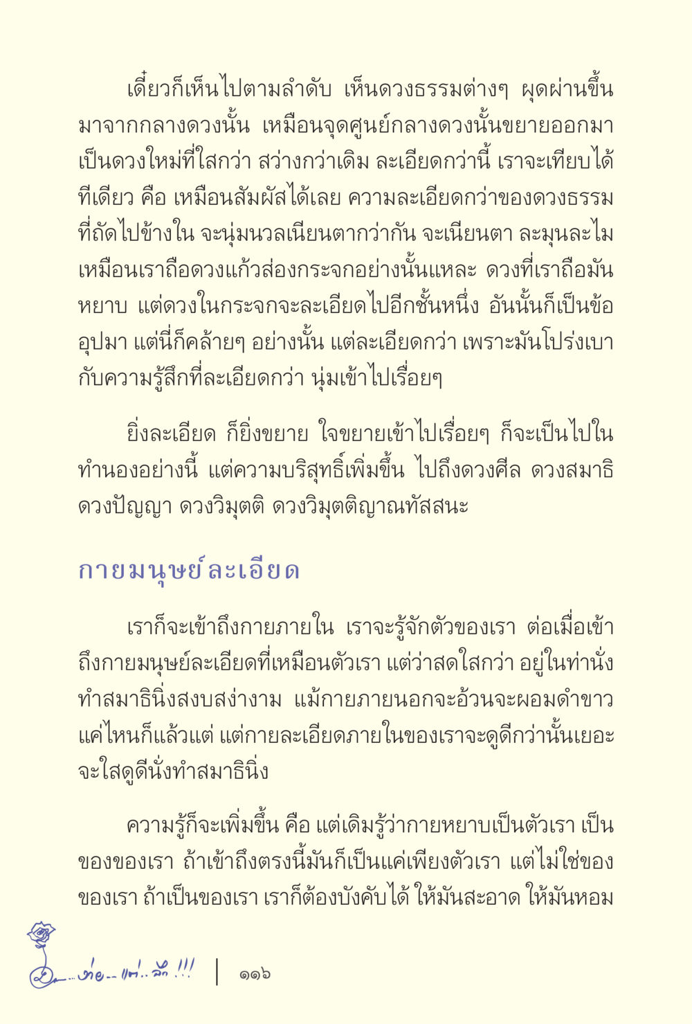 การทำสมาธิและการเข้าใจตัวตนภายใน ง่ายแต่ลึก เล่ม 5 หน้า 118