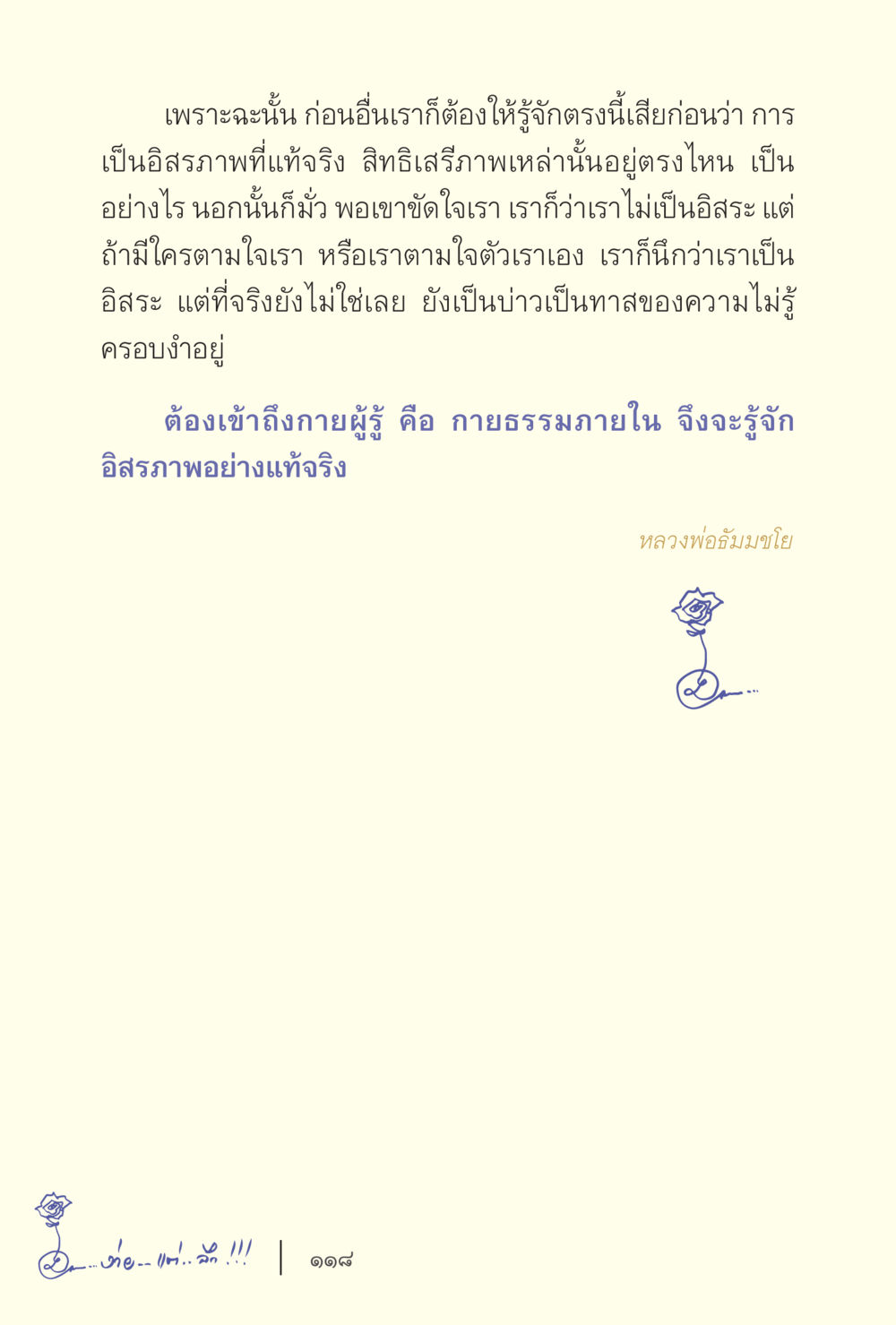 Understanding True Divinity and the Inner Self ง่ายแต่ลึก เล่ม 5 หน้า 120