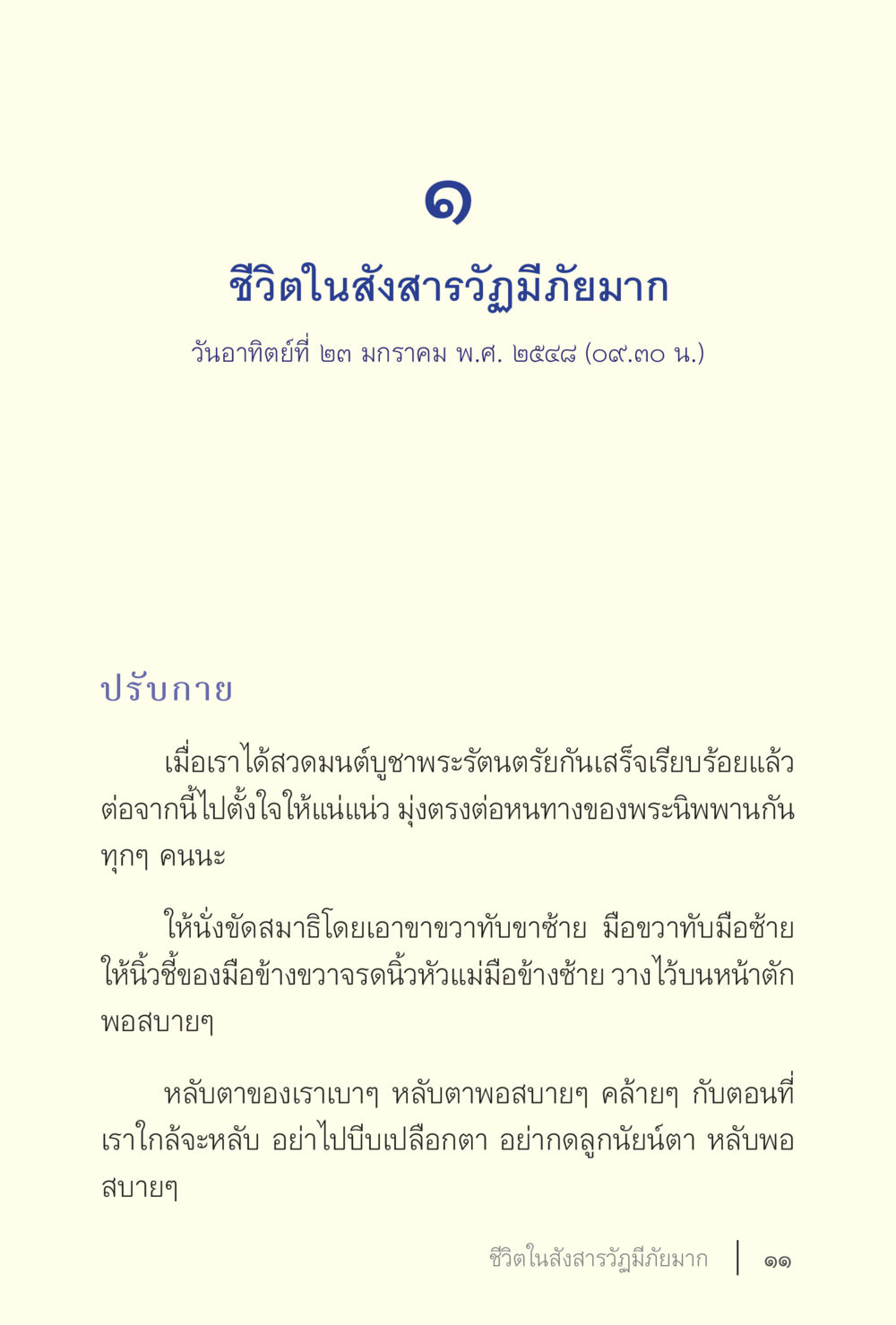 ชีวิตในสังสารวัฏมีภัยมาก ง่ายแต่ลึก เล่ม 5 หน้า 13