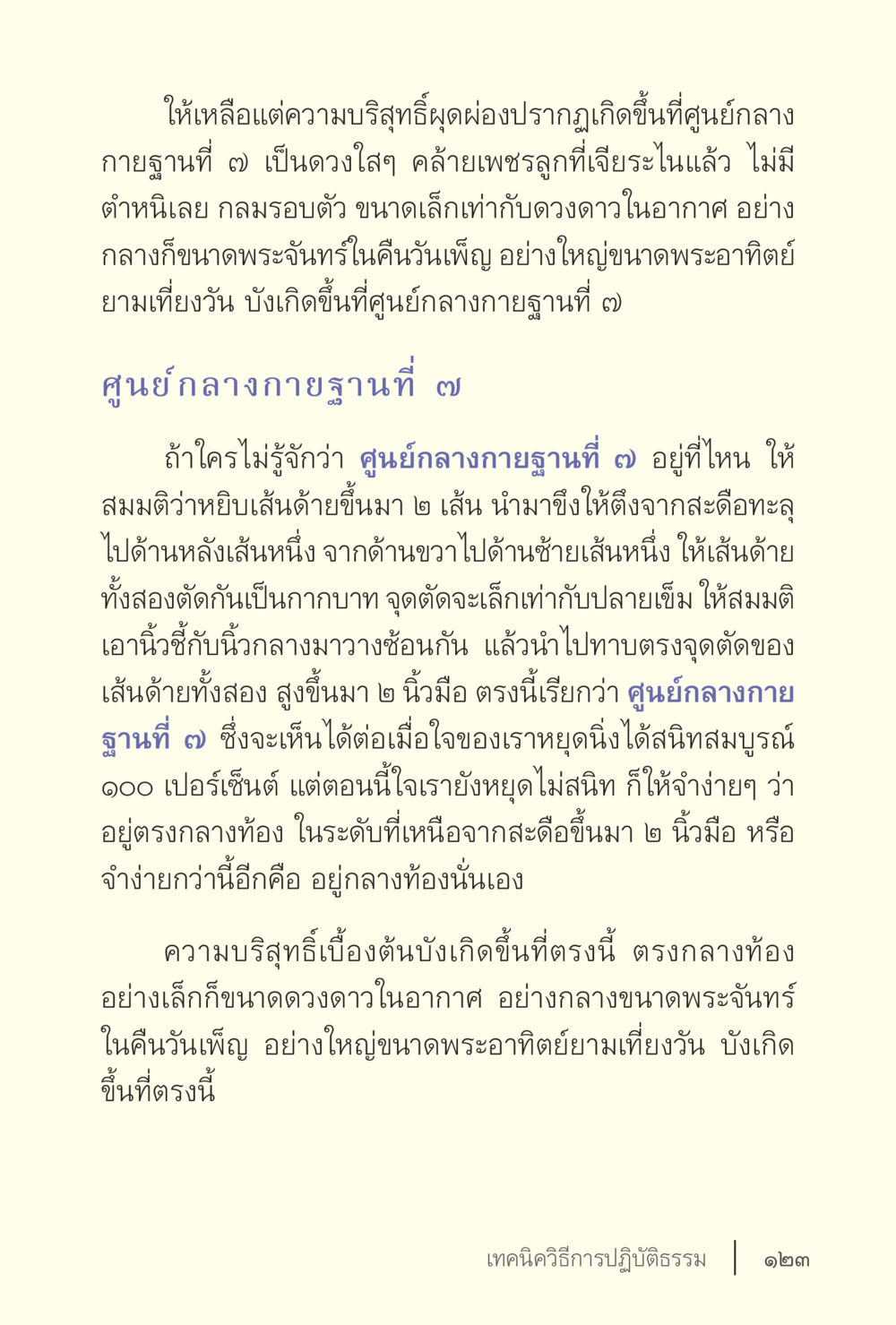 null ง่ายแต่ลึก เล่ม 5 หน้า 125