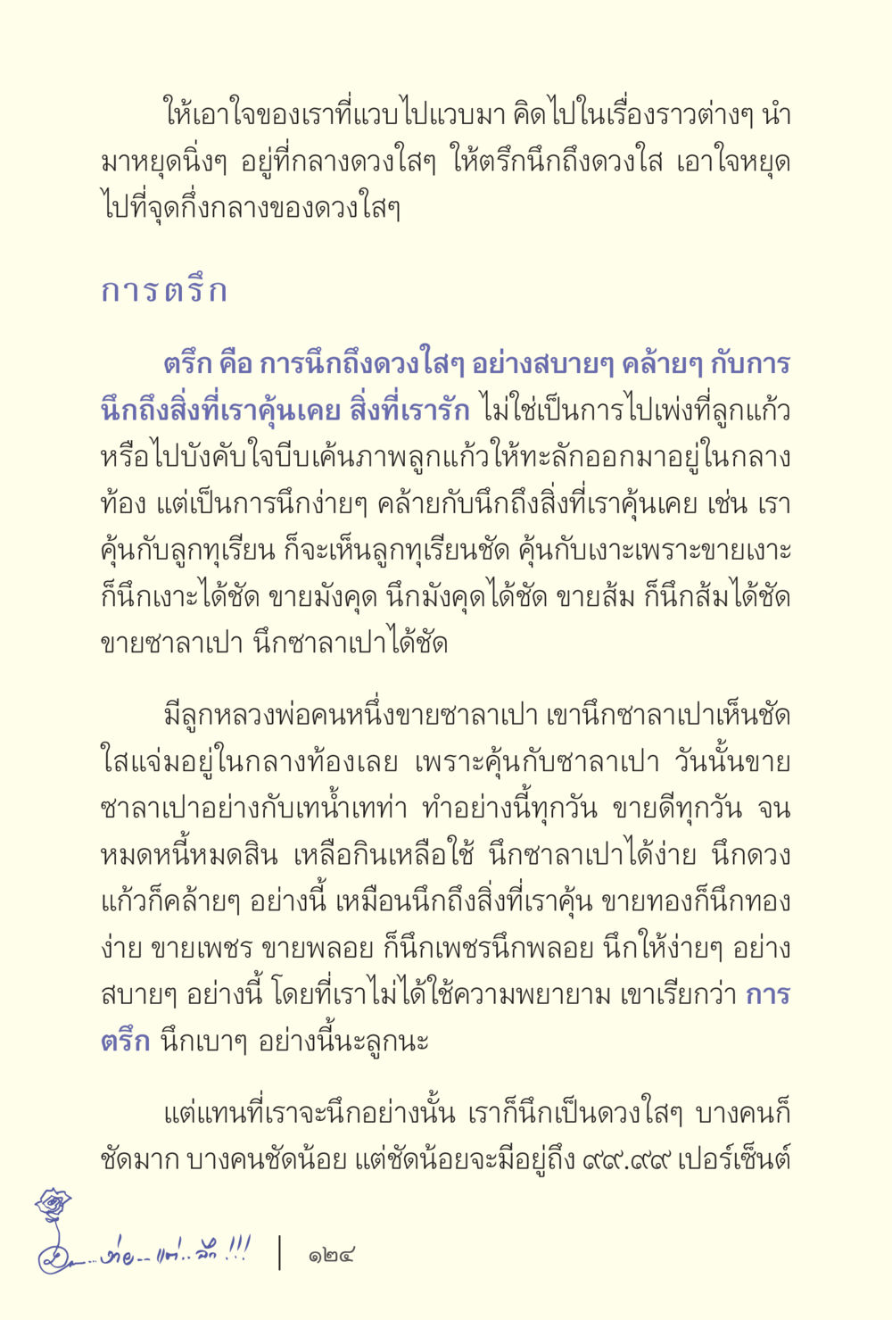 การตรึกใจและการหยุดนิ่งที่กลางดวงใจ ง่ายแต่ลึก เล่ม 5 หน้า 126