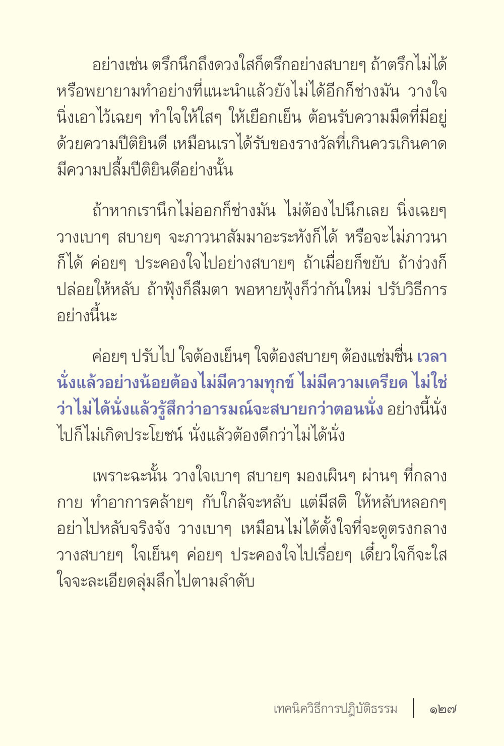 การทำสมาธิอย่างสงบ ง่ายแต่ลึก เล่ม 5 หน้า 129