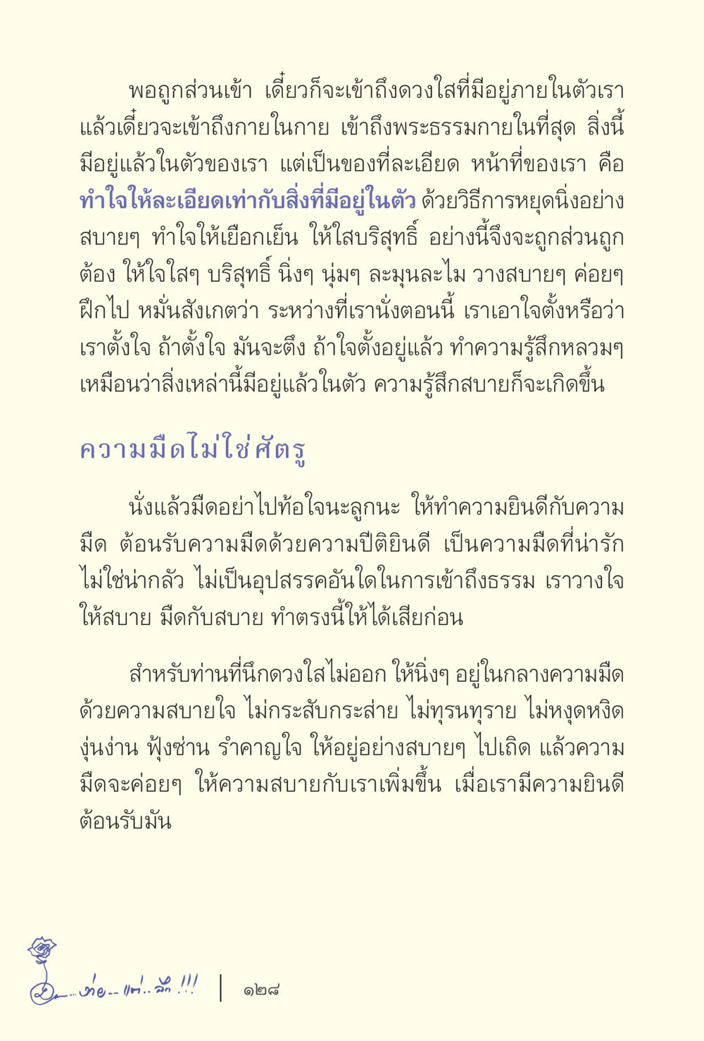 การเข้าถึงธรรมภายในตัวเอง ง่ายแต่ลึก เล่ม 5 หน้า 130