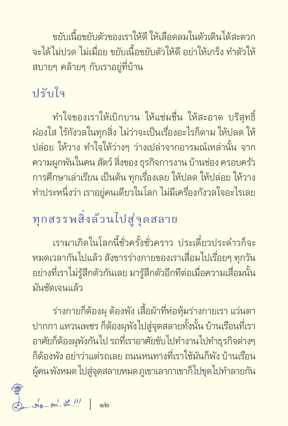 การดูแลร่างกายและใจให้มีความสุข ง่ายแต่ลึก เล่ม 5 หน้า 14
