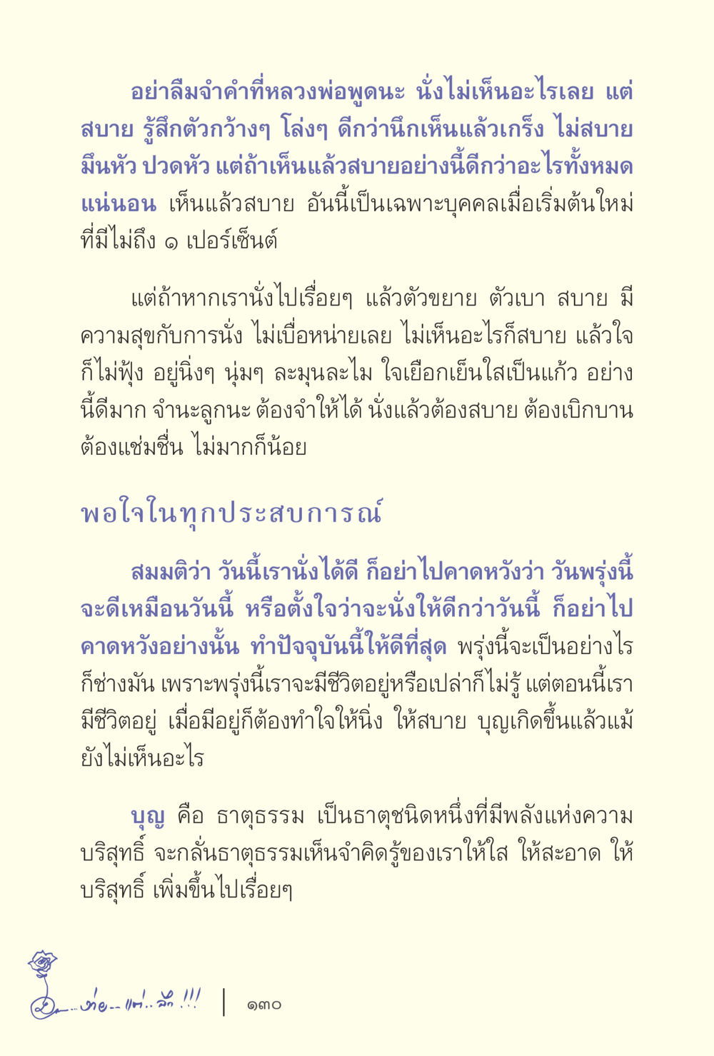 ความสบายในการนั่งสมาธิ ง่ายแต่ลึก เล่ม 5 หน้า 132