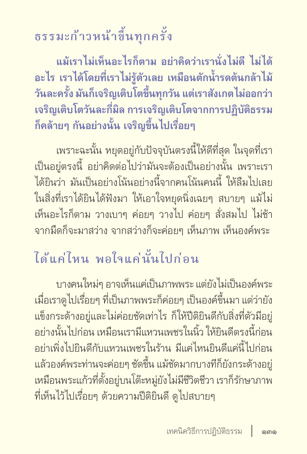 ธรรมะก้าวหน้าในทุกครั้ง ง่ายแต่ลึก เล่ม 5 หน้า 133