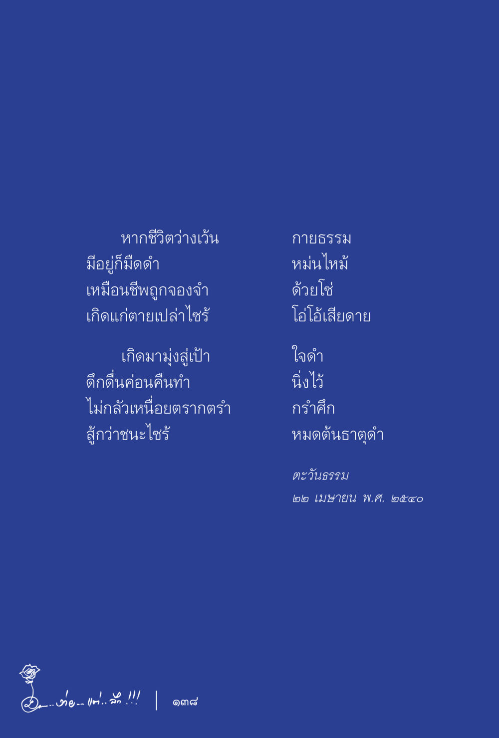 null ง่ายแต่ลึก เล่ม 5 หน้า 140