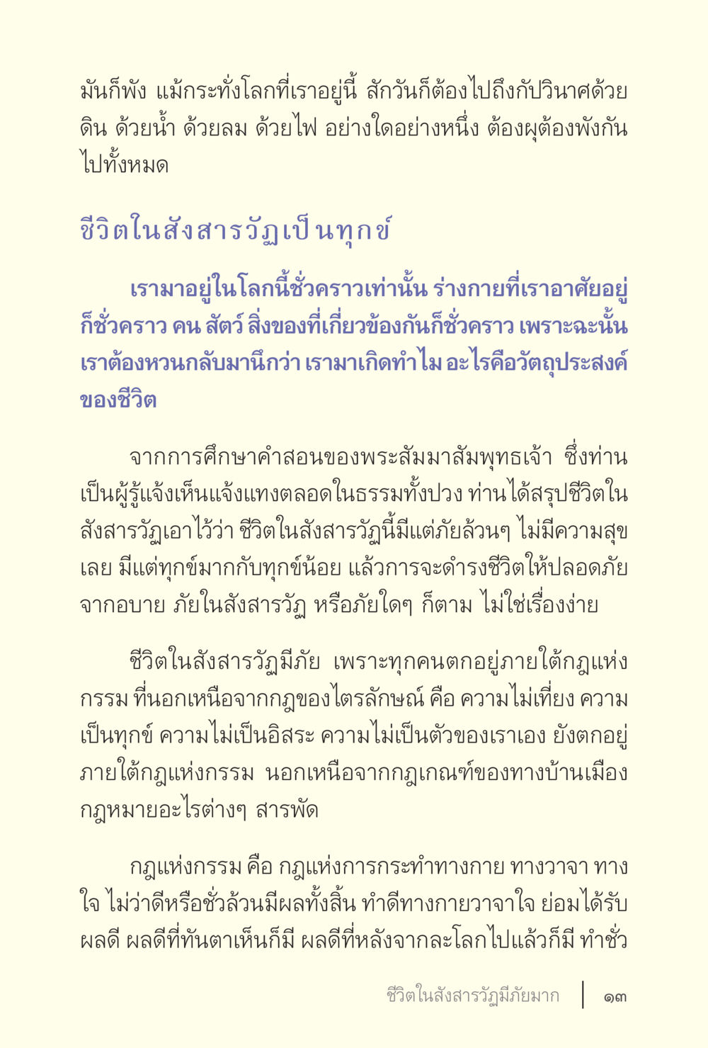 ชีวิตในสังสารวัฏและกฎแห่งกรรม ง่ายแต่ลึก เล่ม 5 หน้า 15