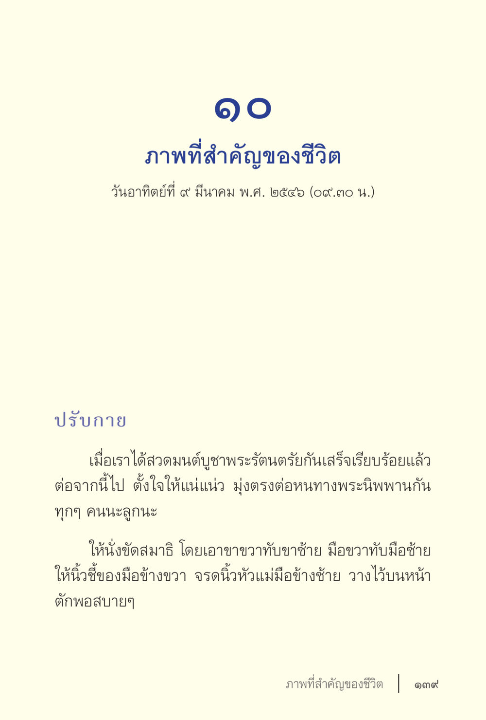 ภาพที่สำคัญของชีวิต ง่ายแต่ลึก เล่ม 5 หน้า 141