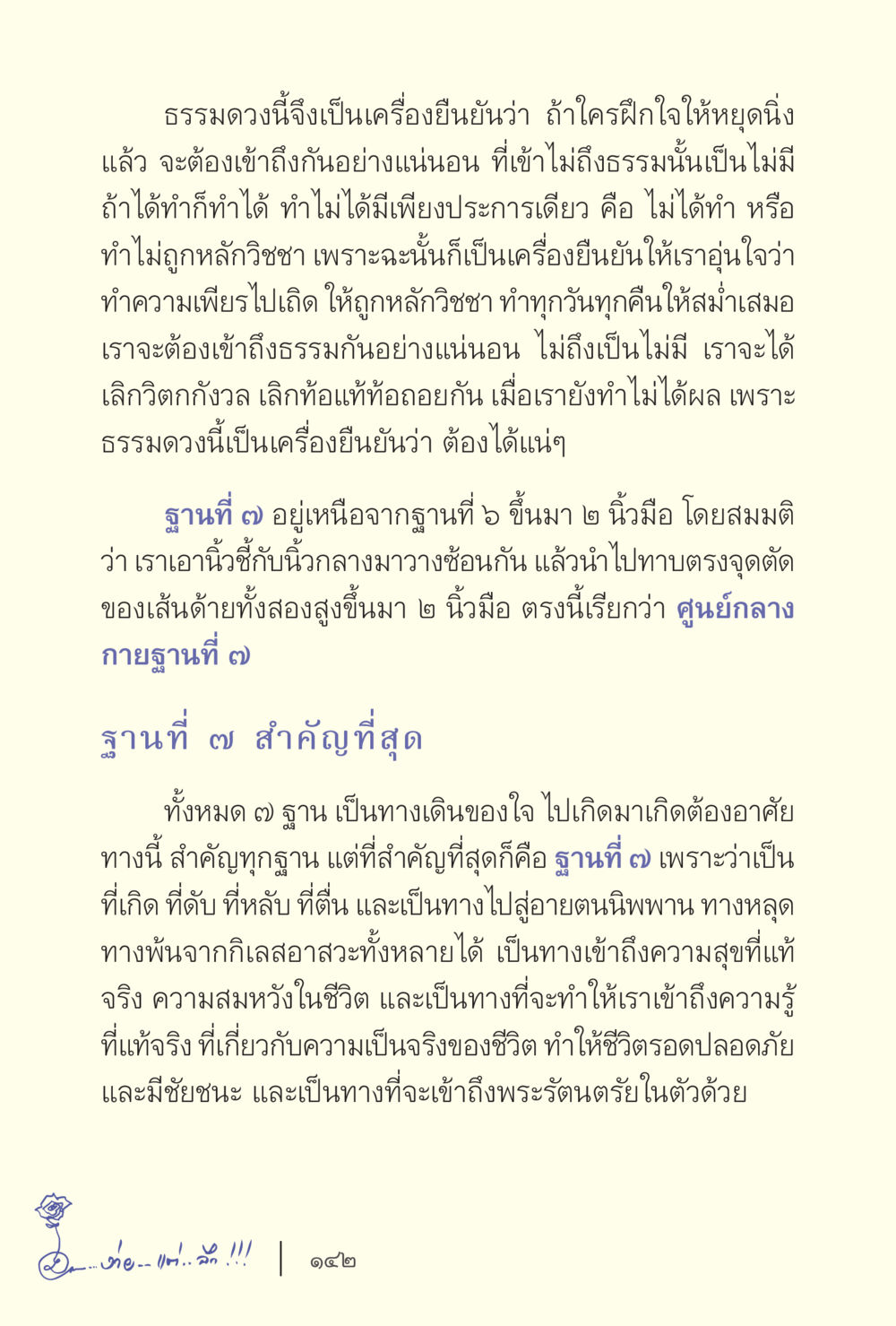 การเข้าถึงธรรมและศูนย์กลางกาย ง่ายแต่ลึก เล่ม 5 หน้า 144