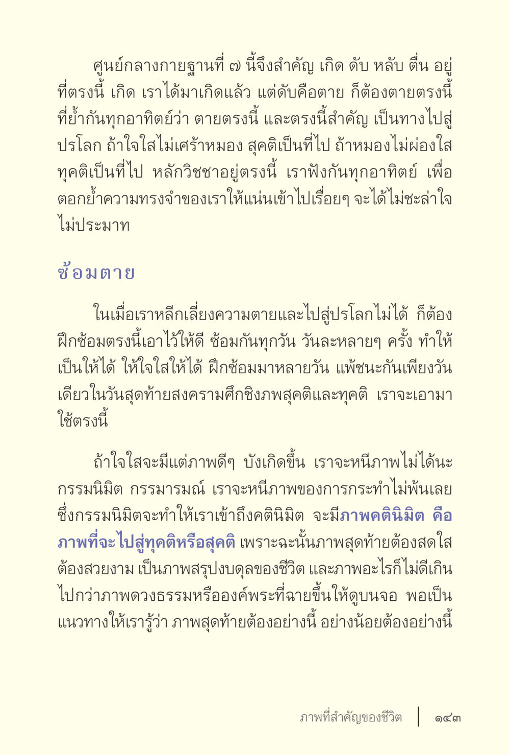 การซ้อมตายและการเดินทางสู่ปรโลก ง่ายแต่ลึก เล่ม 5 หน้า 145