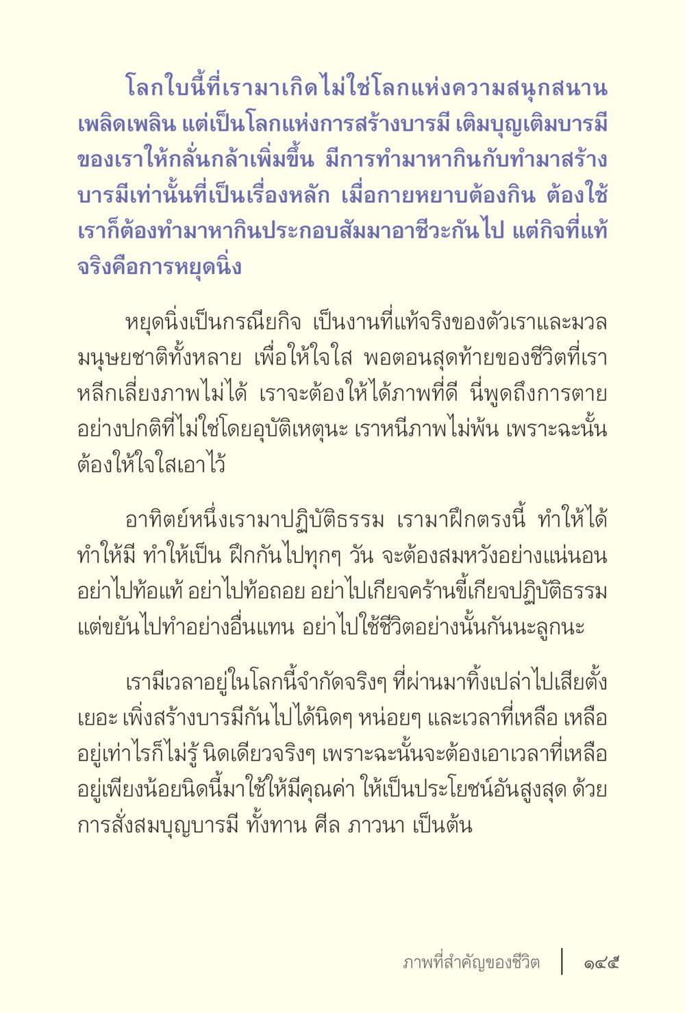 การสร้างบารมีในชีวิต ง่ายแต่ลึก เล่ม 5 หน้า 147