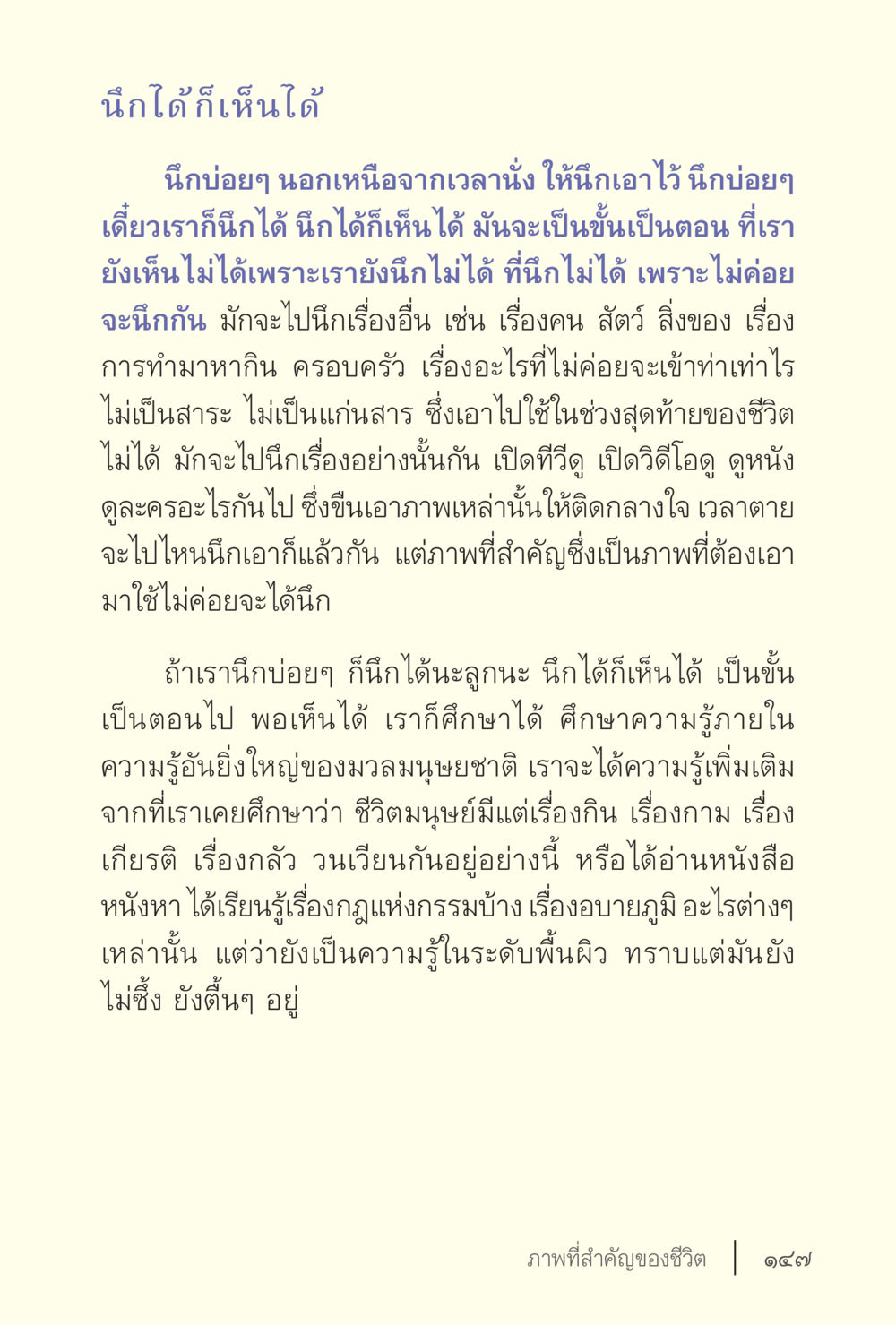 การสนทนาเพื่อการเรียนรู้และชีวิต ง่ายแต่ลึก เล่ม 5 หน้า 149