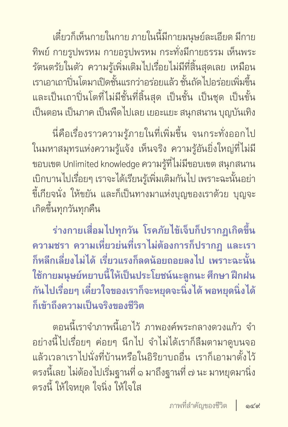 การเข้าใจความรู้ภายในและการสร้างบุญ ง่ายแต่ลึก เล่ม 5 หน้า 151