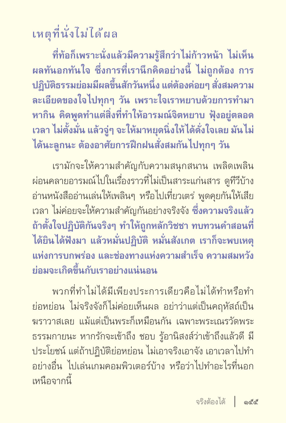 การปฏิบัติธรรมและการพัฒนาจิตใจ ง่ายแต่ลึก เล่ม 5 หน้า 157