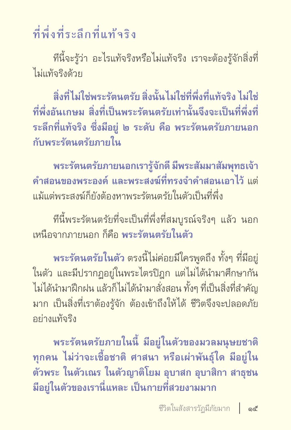 ที่พึ่งที่ละลึกที่แท้จริง ง่ายแต่ลึก เล่ม 5 หน้า 17