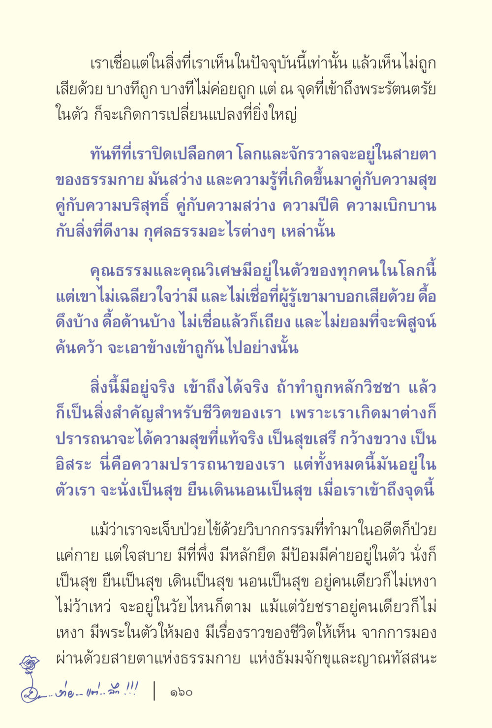 การเข้าถึงพระรัตนตรัยในตัว ง่ายแต่ลึก เล่ม 5 หน้า 162