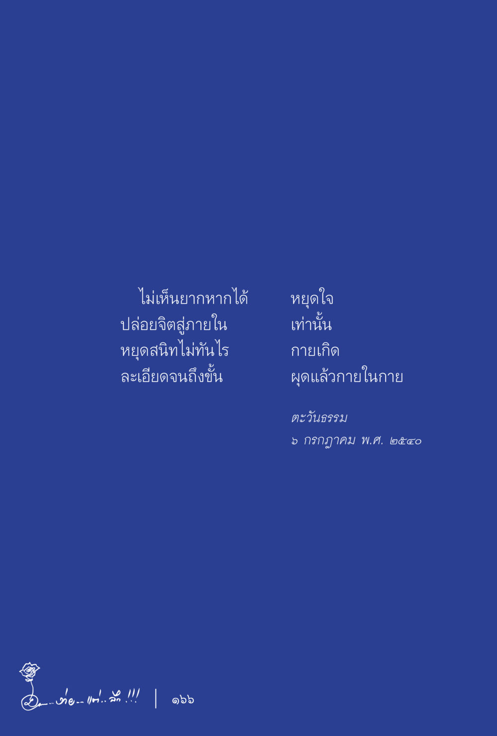 null ง่ายแต่ลึก เล่ม 5 หน้า 168