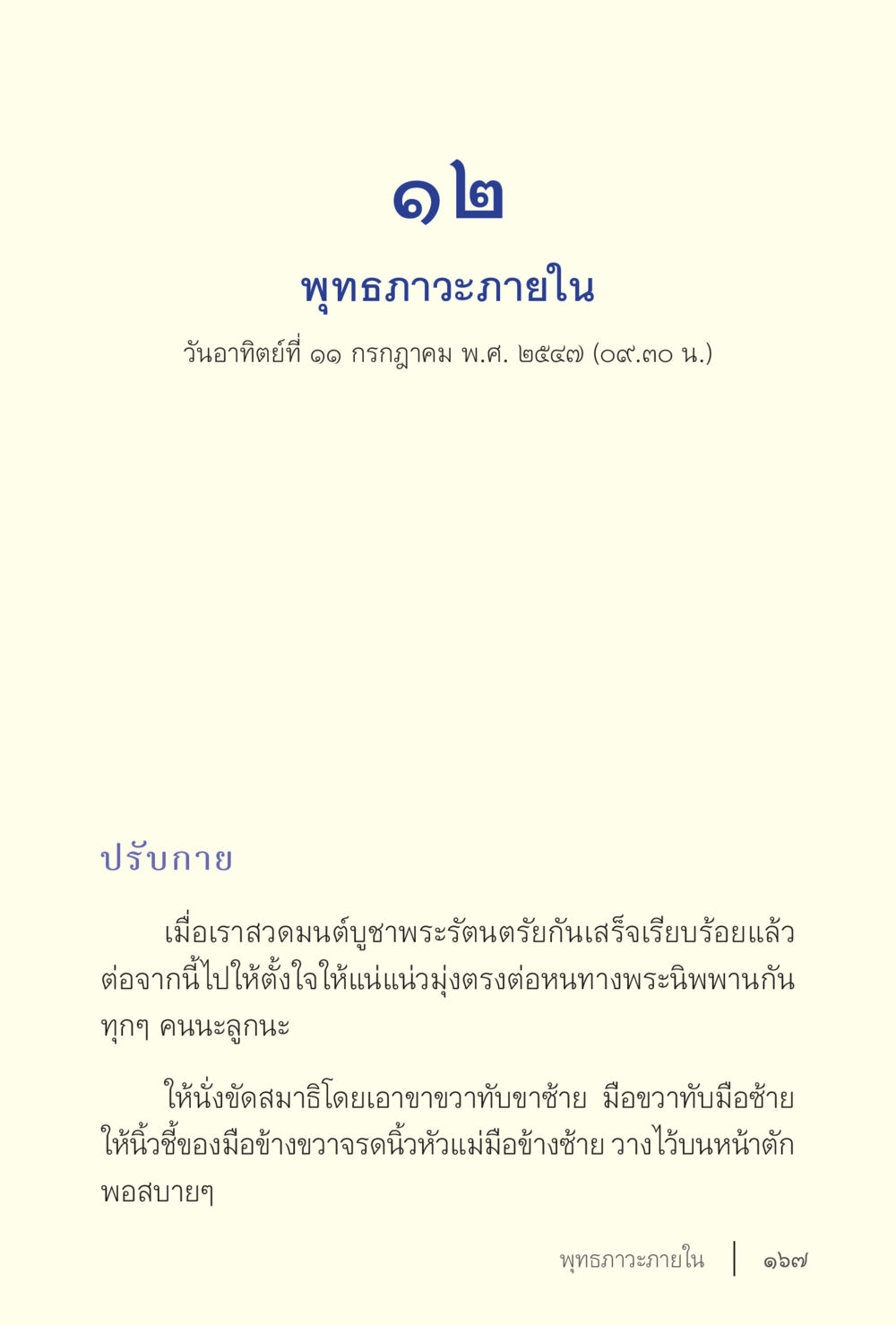 พูทธภาวะภายใน ง่ายแต่ลึก เล่ม 5 หน้า 169