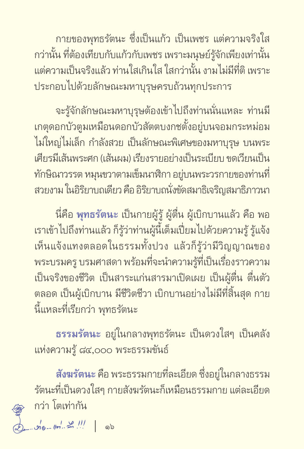 ความเข้าใจในพุทธรัตนะและลักษณะมหาบุรุษ ง่ายแต่ลึก เล่ม 5 หน้า 18